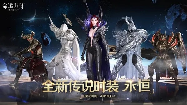 《命运方舟》影灵坛子时装揭秘：全职业天空二风采绽放新风尚