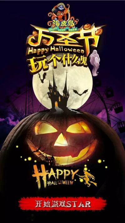 万圣狂欢惊喜周，惊魂主题游戏盛宴来袭