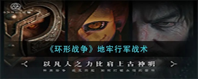 《环形战争》全性格效果解析，等级差异揭秘新视角