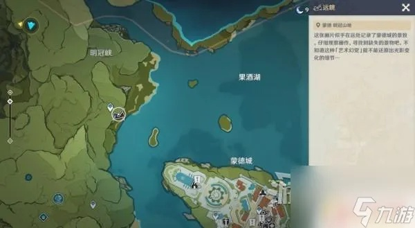 《原神》4.1寻景觅画探秘：第一天缺失景物位置大揭秘