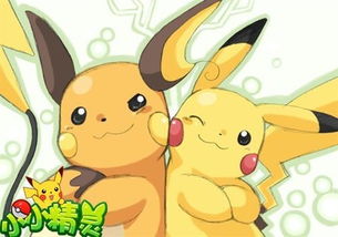 皮卡丘进化新形态首曝，卡比兽神秘变身引期待