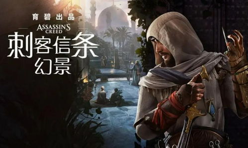 《刺客信条幻景》高效关闭色差滤镜技巧分享