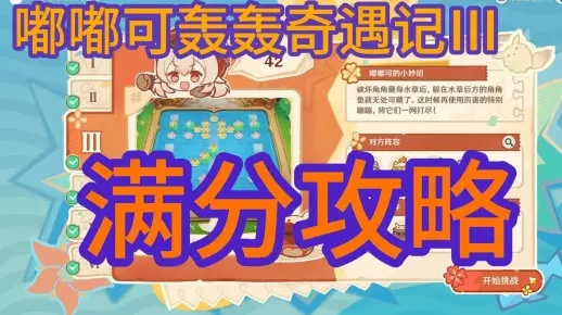 嘟嘟可轰轰奇遇记第五日攻略：深度解析，高效通关秘籍解锁