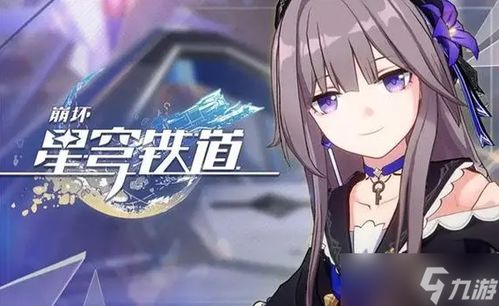 《崩坏星穹铁道》静流抽卡攻略：静流抽取价值解析