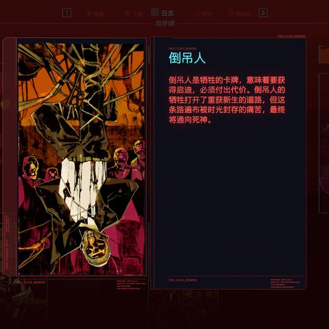 《赛博朋克2077》DLC塔罗牌攻略：深度解析收藏秘籍