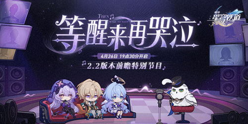 《崩坏星穹铁道》1.4版本探秘：全新活动前瞻解析