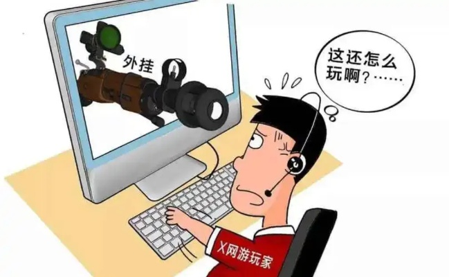 游戏编辑揭秘：代打工作室牟利25万，外挂上分刑拘案曝光