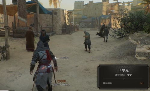 《刺客信条幻景》神秘碎片套装获取攻略详解，揭秘高效获取新技巧