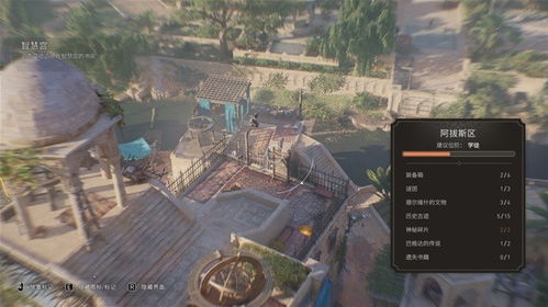 巴格达秘境探秘：解锁《刺客信条幻景》传说宝藏路径