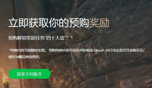 《刺客信条幻景》豪华版独享福利，解锁预购奖励领取攻略！