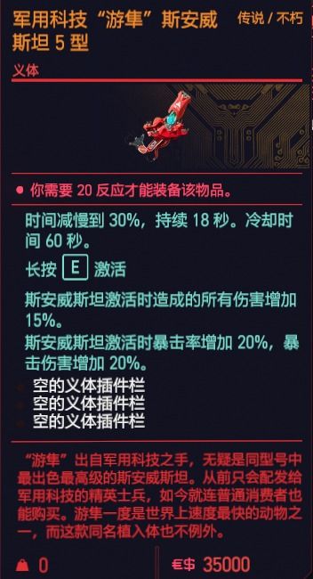 《赛博朋克2077》高效义体容量芯片快速获取攻略秘籍