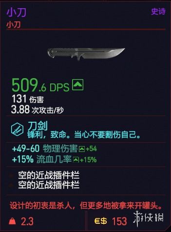 《赛博朋克2077》刀剑流新手攻略：深度解析，掌握往日之影精髓