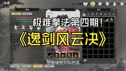 太极入门必看：高效学习《逸剑风云决》太极拳技巧