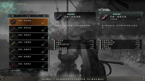 《卧龙苍天陨落》DLC2奇术秘卷大揭秘，解锁全新战斗奥秘