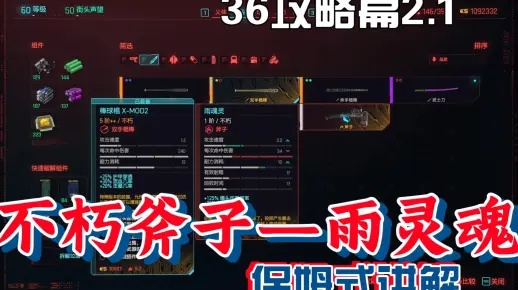 《赛博2077往影》不朽斧雨魂灵高效获取攻略揭秘！