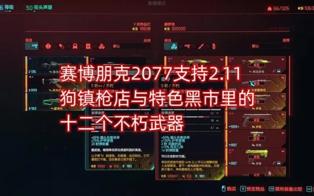 《赛博朋克2077》狗镇不朽武器攻略：深度解析隐藏获取技巧