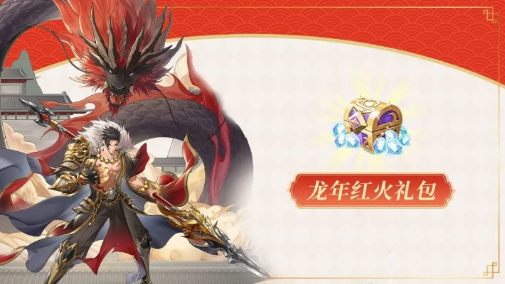 龙之符文特卖盛启，风华牧场大促来袭！