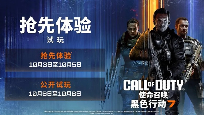 全平台狂欢开启，《使命召唤：黑色行动7》疯狂时代新篇章震撼来袭！