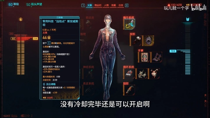 《赛博朋克2077》往日之影技能加点攻略，义体升级新选择揭秘