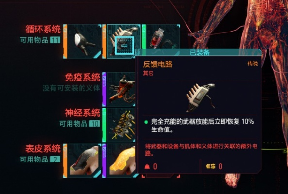 《赛博朋克2077》2.0肉体黑客流新攻略：打造极致黑客装备秘籍