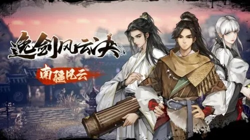 《逸剑风云决》伤魂鸟攻略：解锁神秘支线，体验全新挑战