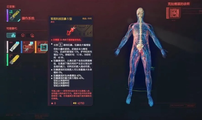 赛博朋克2077独家攻略：揭秘变色义体获取新途径