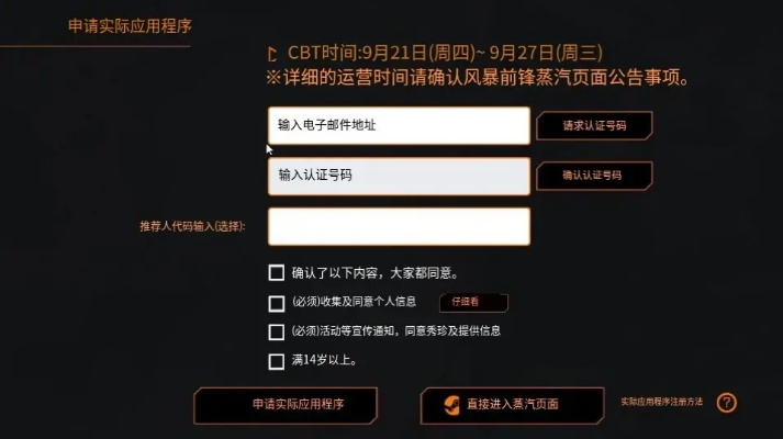 风暴突击者资格申请攻略：轻松解锁全新游戏体验