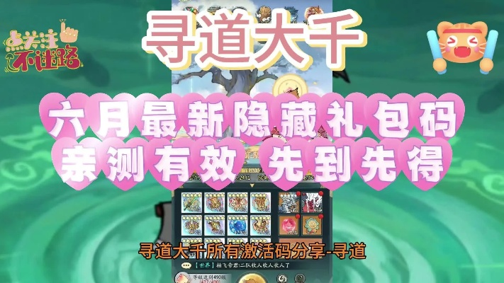 最新寻道大千2025兑换码，解锁神秘游戏大礼包！