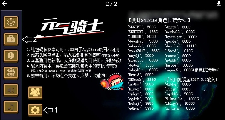 元气骑士2025兑换码大全，解锁最新礼包秘籍攻略
