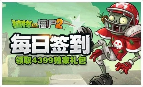 植物大战僵尸2福利礼包码大揭秘，最新兑换码合集全收录