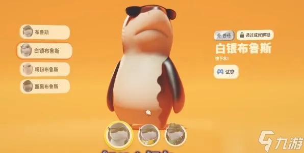 《猛兽派对》成就皮肤速成攻略，轻松解锁新价值