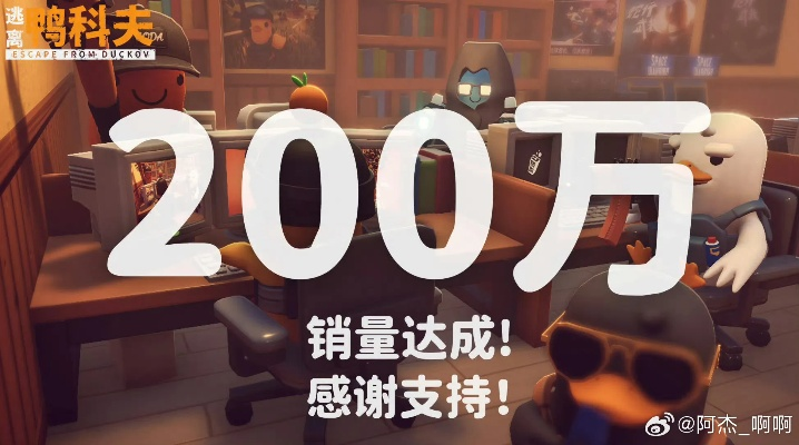 轻松解锁鸭科夫二级凭证，获取攻略秘籍大公开