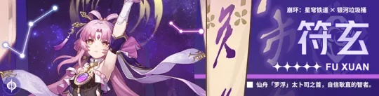 《崩坏星穹铁道》符玄养成攻略：全面解析与遗器、队伍搭配新策略