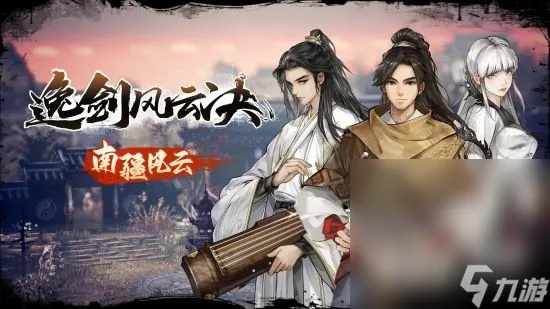 《逸剑风云决》高效刷怪攻略，解锁武学点新境界