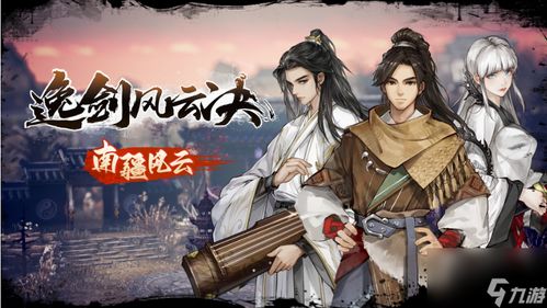 《逸剑风云决》快速赚钱攻略，揭秘高效刷金秘籍！