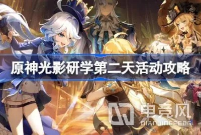 《原神》光影研学Day3深度解析：解锁光影奥秘新篇章