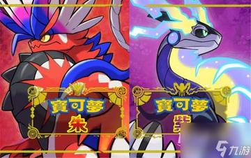 《宝可梦朱紫》丑丑鱼闪点刷位攻略：解锁零之秘宝新玩法