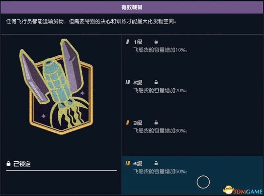 《星空》武器护甲附魔秘籍大揭秘，全新攻略解锁新境界