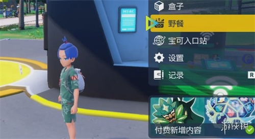 《宝可梦朱紫》DLC招式揭秘：独家解析新增专属技能一览