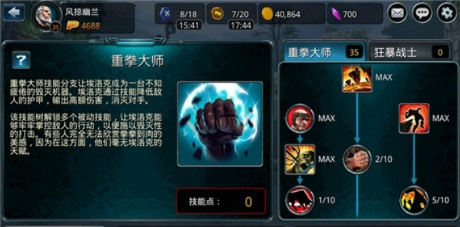 《星空》拳师Build攻略：技能加点解析与高效打法全揭秘！