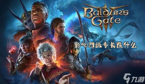 蛮荒之心攻略：深度解析《博德之门3》野蛮人崛起奥秘