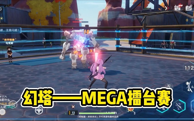 《幻塔》MEAG擂台新攻略：趣味大师赛，挑战极限新体验