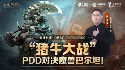 《命运方舟》PDD开荒奇遇：牛头英雄遭遇神秘演员，揭秘传奇诞生！
