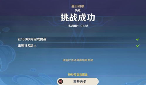 《原神》4.0新活动攻略：蹈刃破决第三日高效通关秘籍大公开