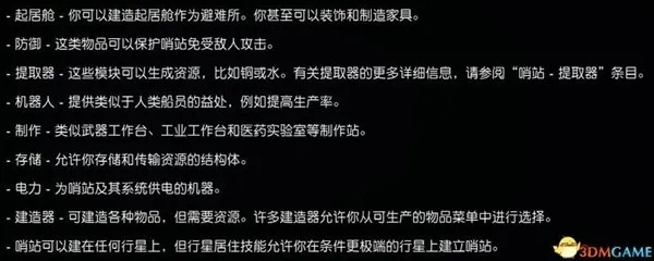 《星空》粘合剂植物速成攻略：高效获取新技巧揭秘