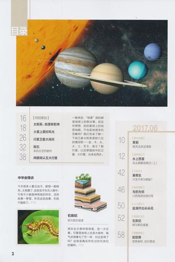 《星空秘境探秘：太阳系星球资源攻略全解析》