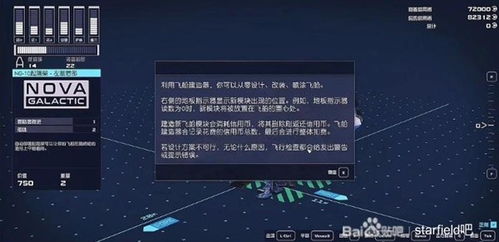 违禁品回收攻略：揭秘《星空》全新扣押技巧