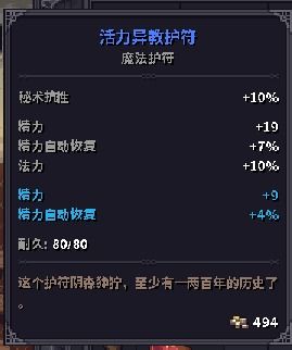 《星空武器秘籍》全词条解析及附魔代码攻略分享