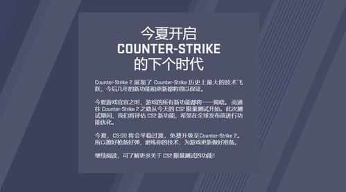 轻松获取《CSGO2》测试资格，申请攻略大揭秘！