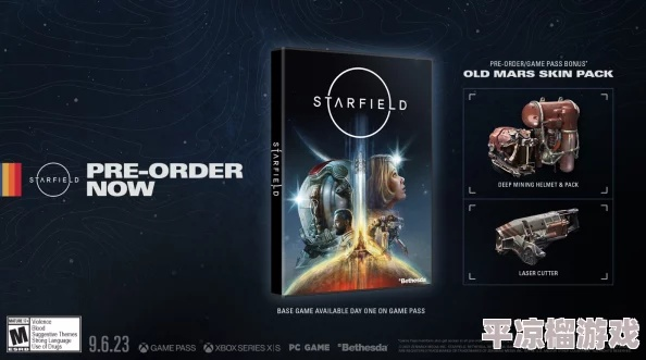 《星空豪华版》预购奖励速领攻略，解锁独家新体验